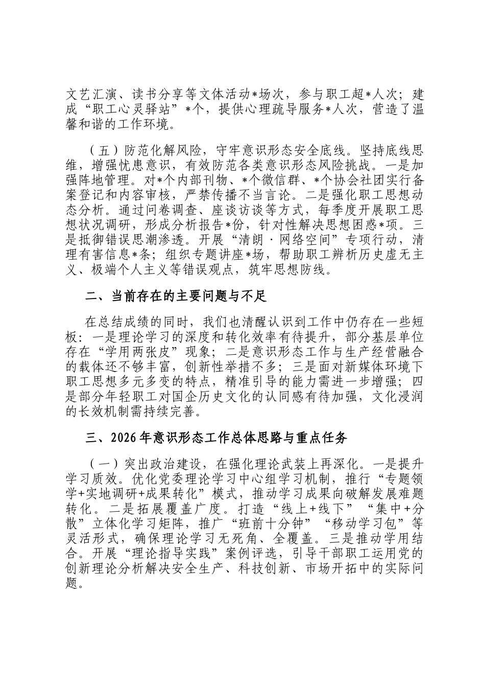 国企2025年度意识形态工作总结及2026年工作计划_第3页