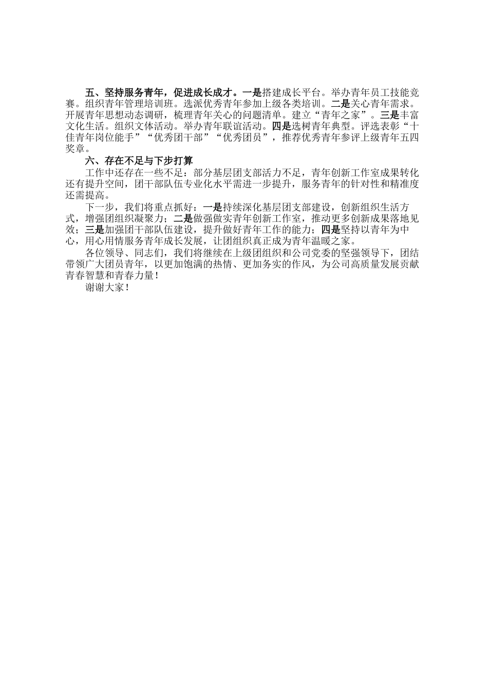 国企2025年基层团委书记述职报告_第2页