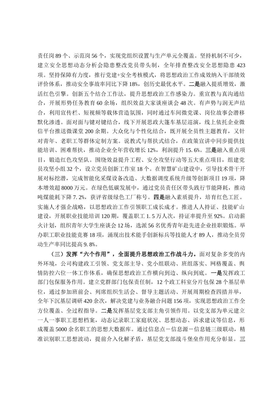 国企2025年思想政治工作总结_第2页