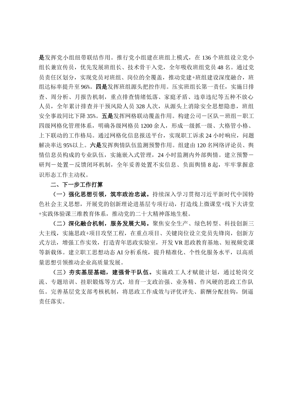 国企2025年思想政治工作总结_第3页