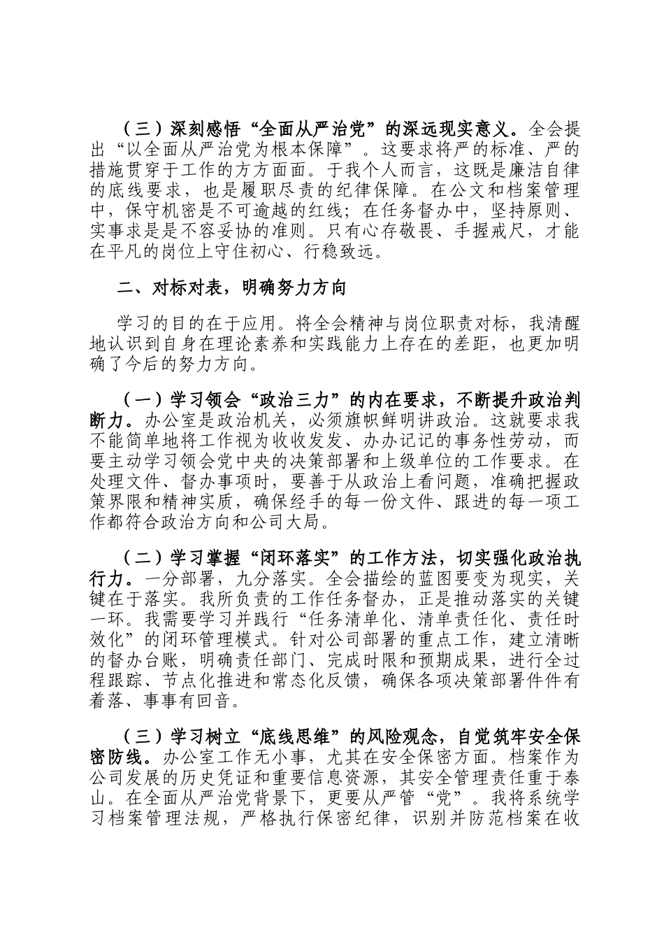 国企办公室干部学习贯彻全会精神感悟_第2页