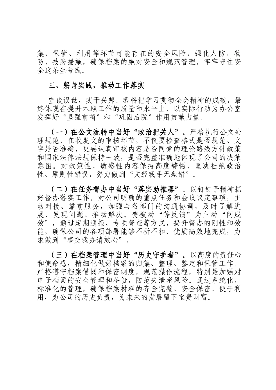 国企办公室干部学习贯彻全会精神感悟_第3页