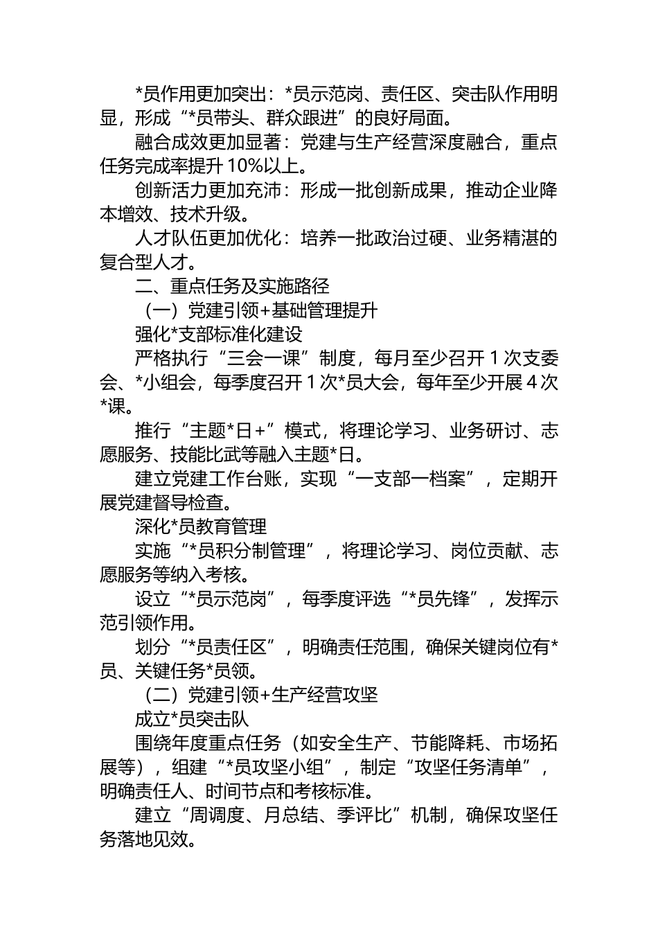 国企党建创新：“党建引领＋”行动实施方案_第2页