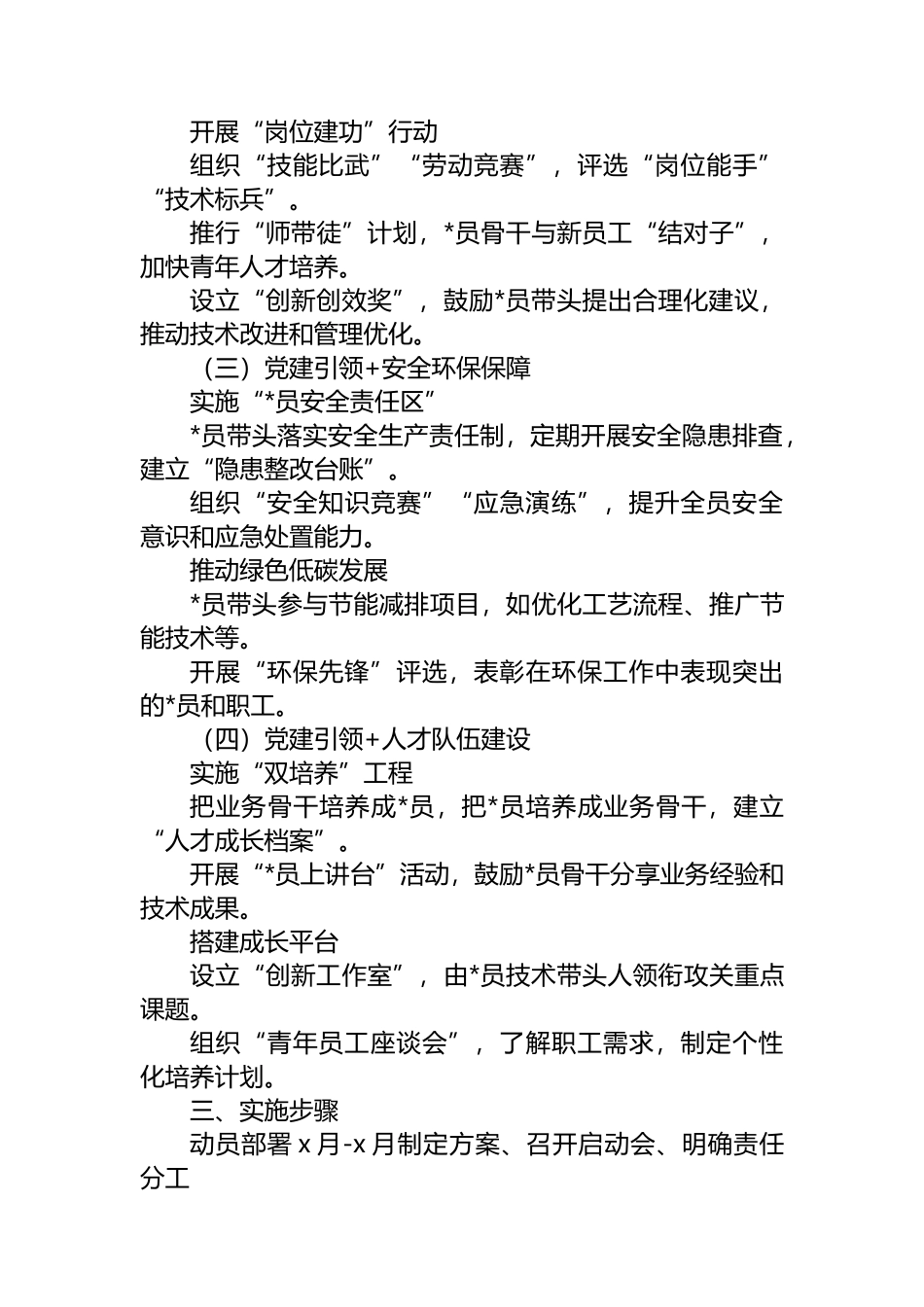 国企党建创新：“党建引领＋”行动实施方案_第3页