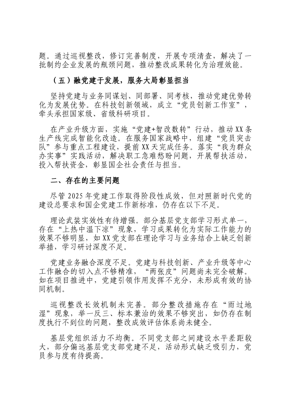 国企党委2025年党建工作总结及2026年计划_第3页