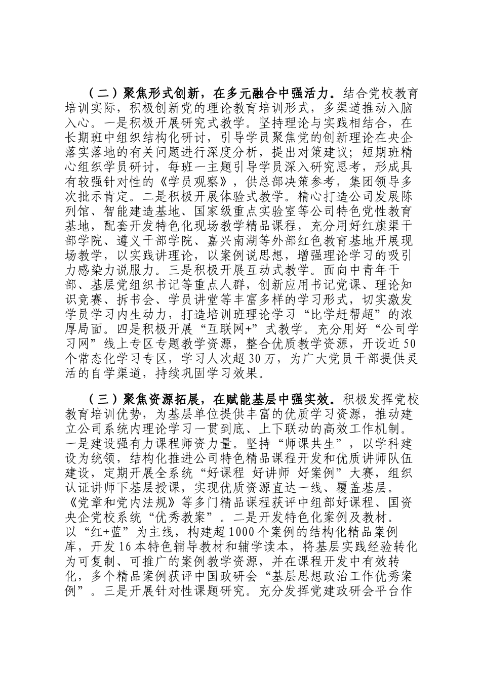 国企党委2025年党员干部思想教育工作总结_第2页