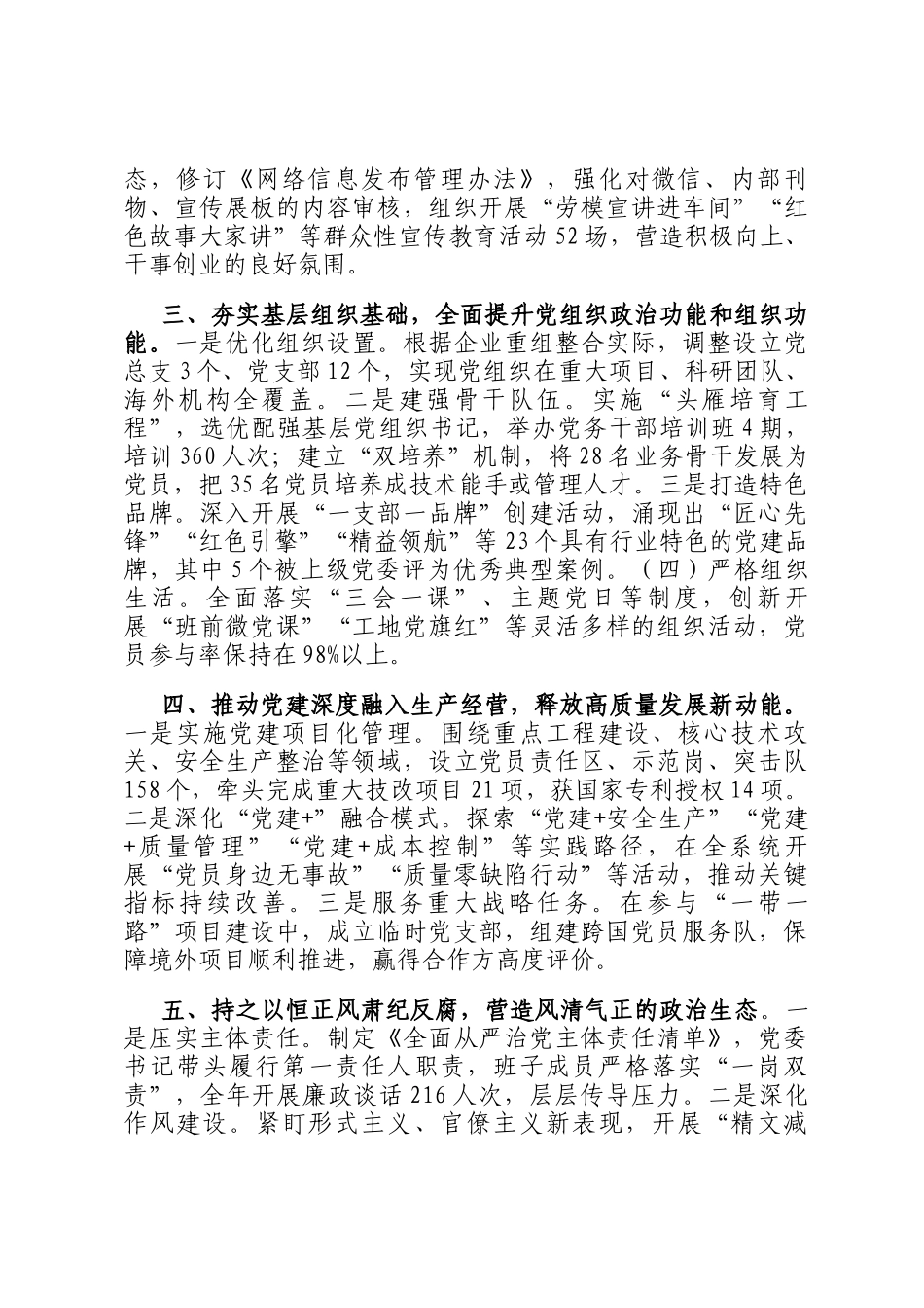 国企党委2025年度党建工作总结暨2026年工作谋划报告_第2页
