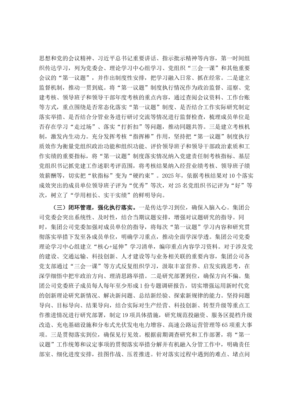 国企党委2025年度落实第一议题学习制度工作情况报告_第2页