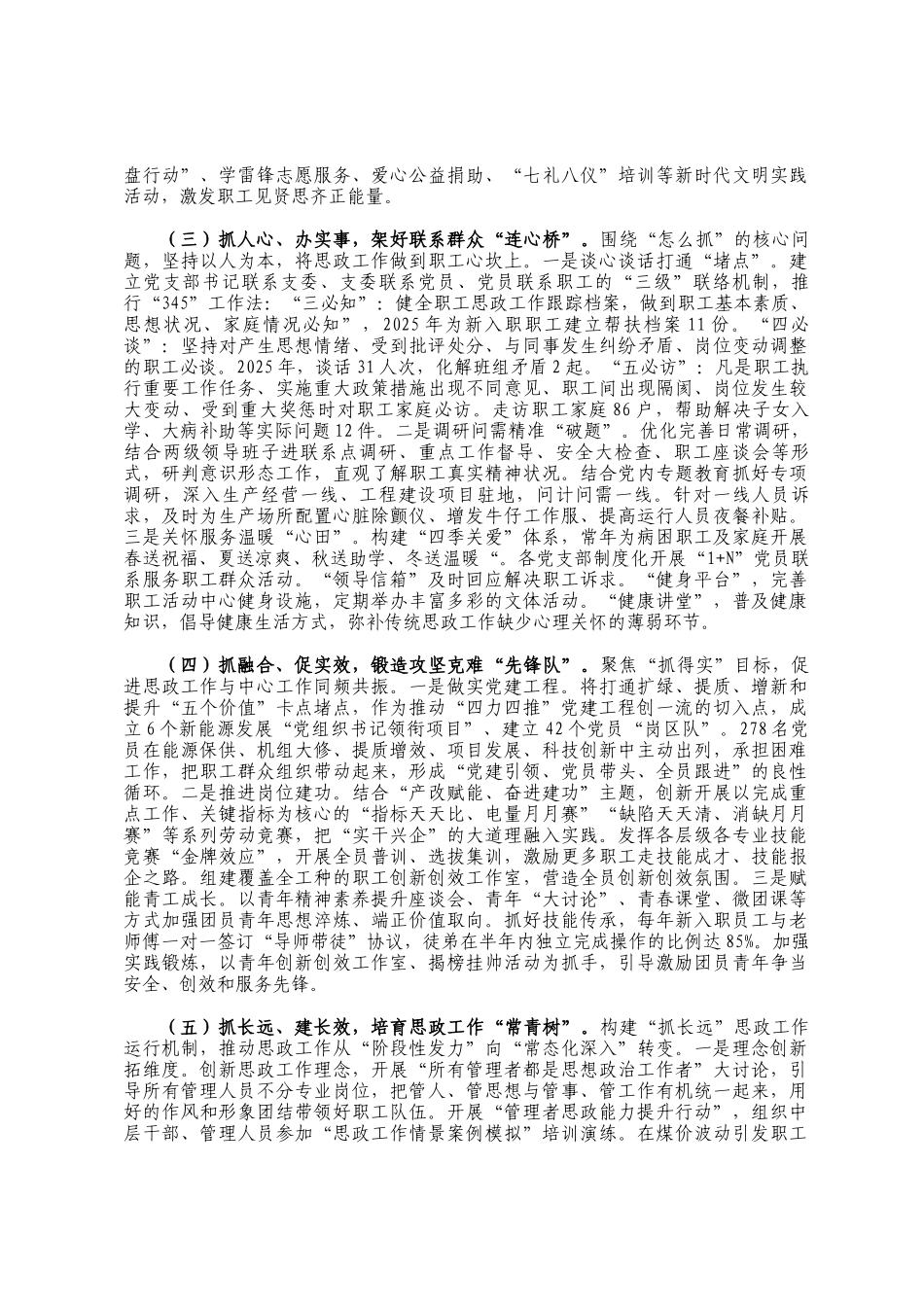 国企党委2025年度思想政治工作总结_第2页