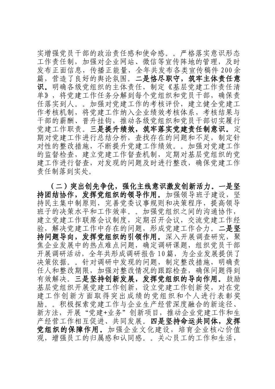 国企党委2025年基层党建工作总结_第2页