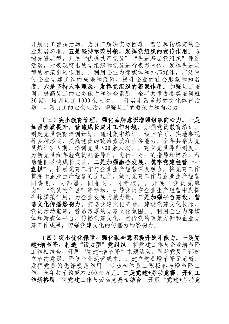 国企党委2025年基层党建工作总结_第3页