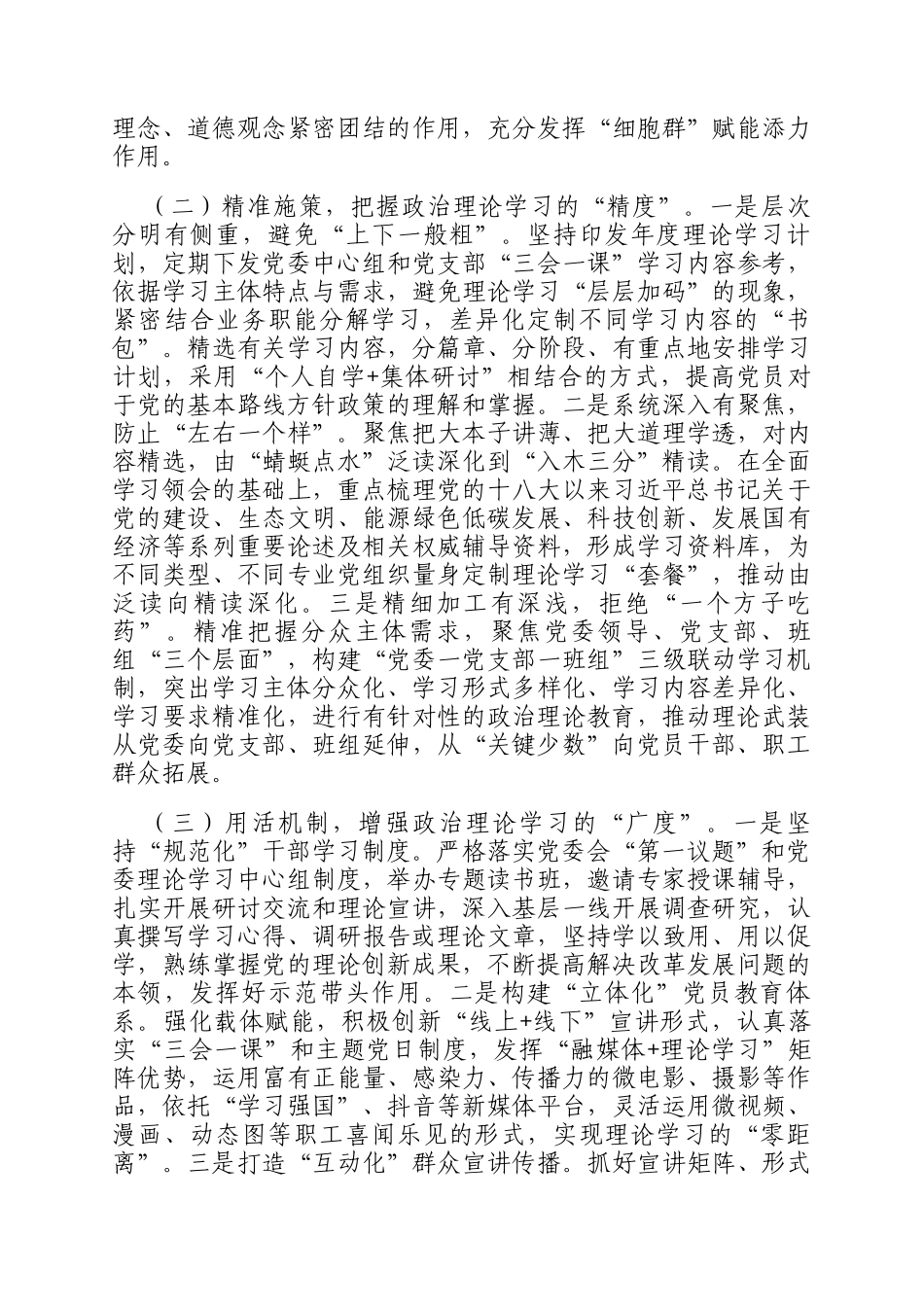 国企党委2025年落实第一议题制度工作总结_第2页