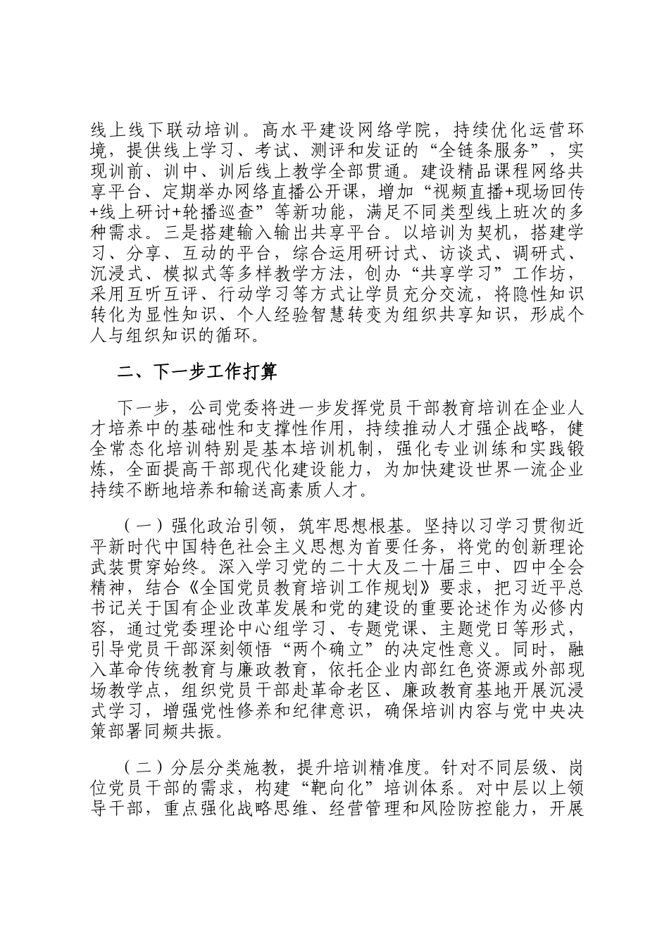 国企党委2025年前三季度党员干部教育培训工作情况报告_第3页