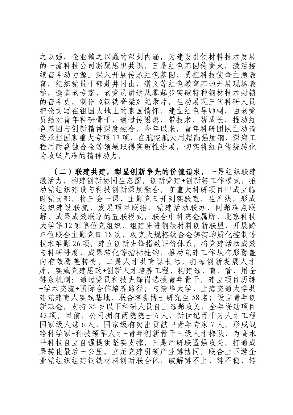 国企党委2025年前三季度思想政治工作总结_第2页