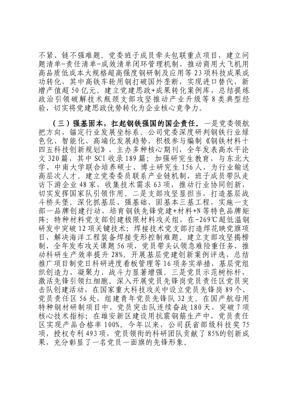 国企党委2025年前三季度思想政治工作总结_第3页