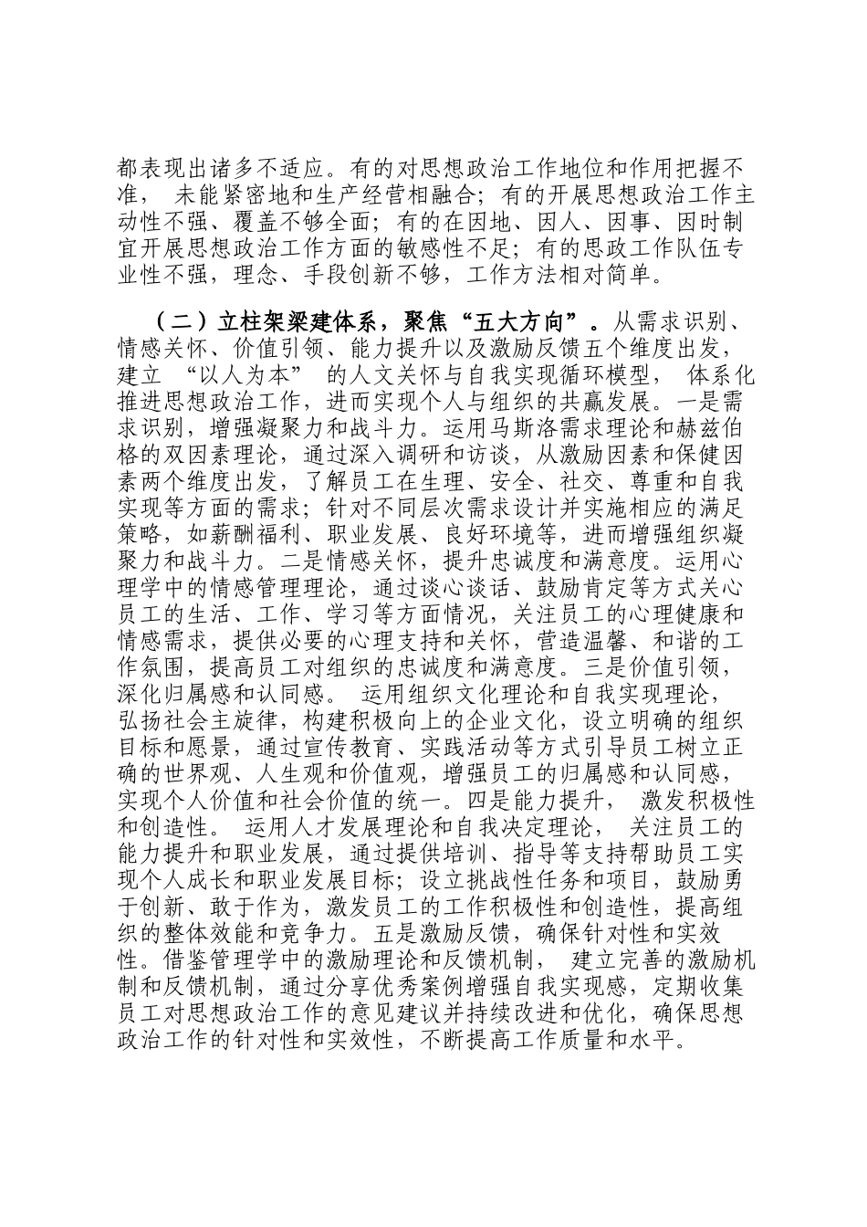 国企党委2025年思想政治工作总结_第2页