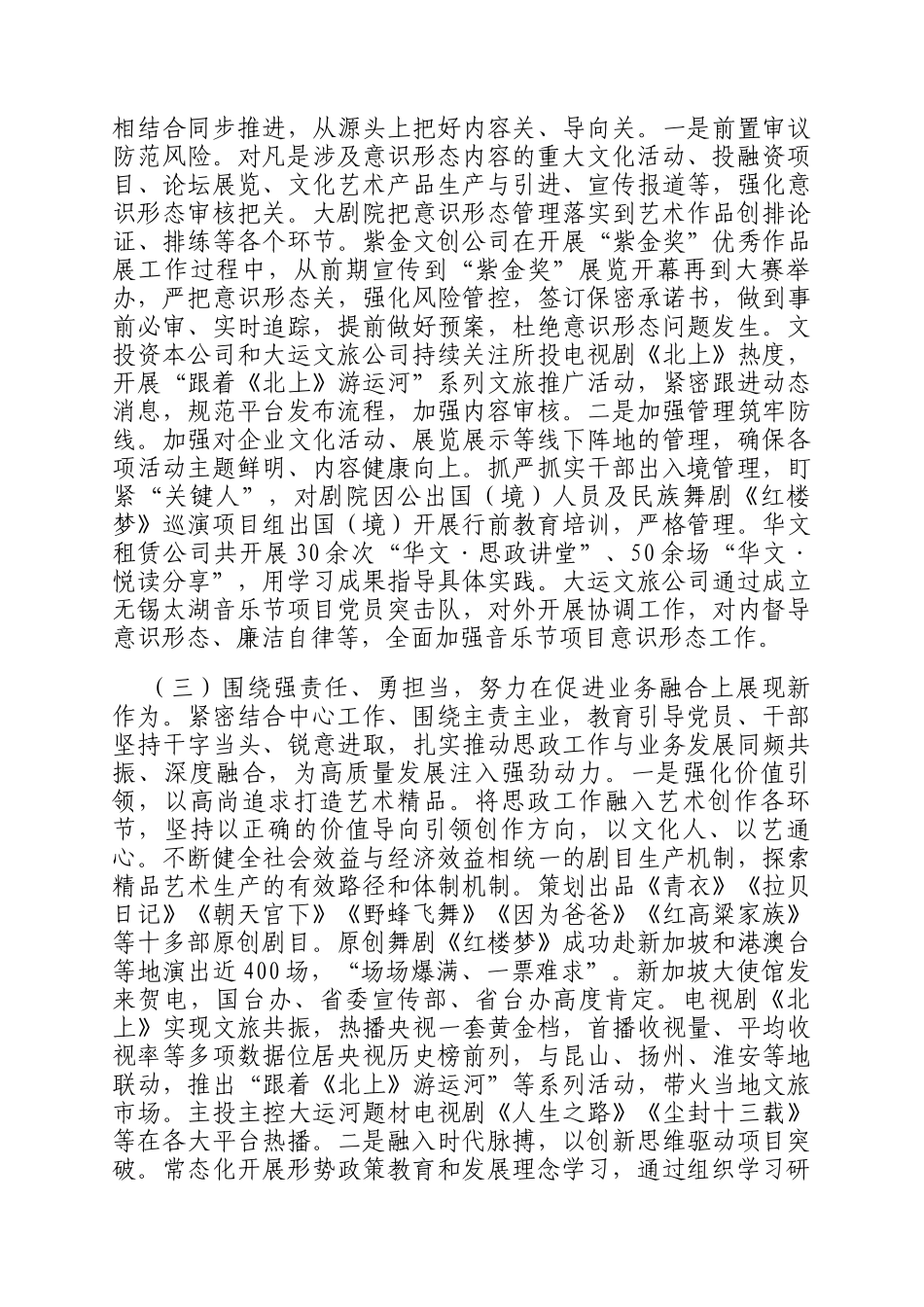 国企党委2025年意识形态工作总结_第2页