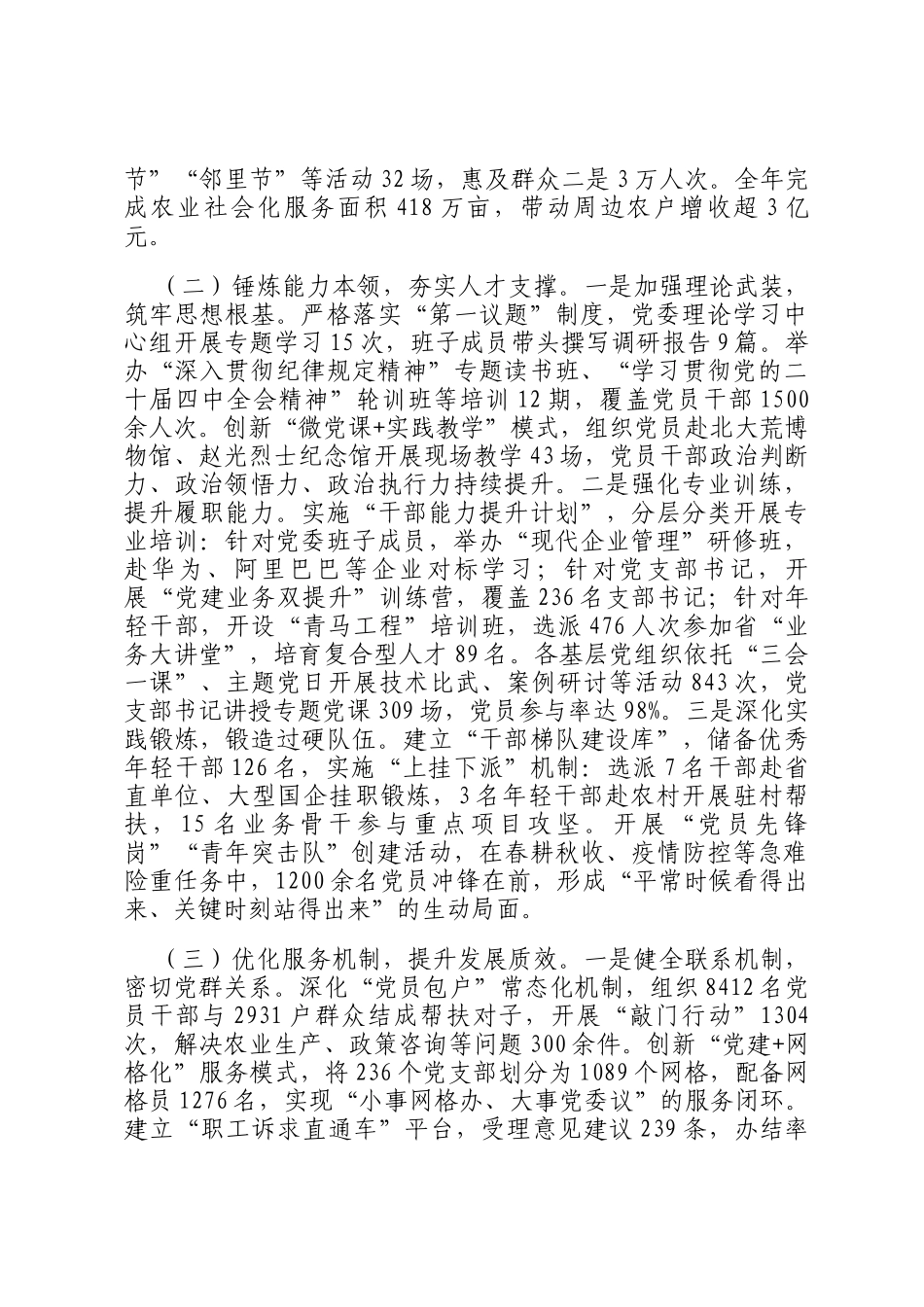 国企党委2025年抓基层党建工作述职报告_第2页