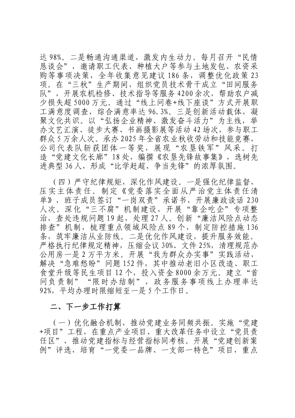 国企党委2025年抓基层党建工作述职报告_第3页