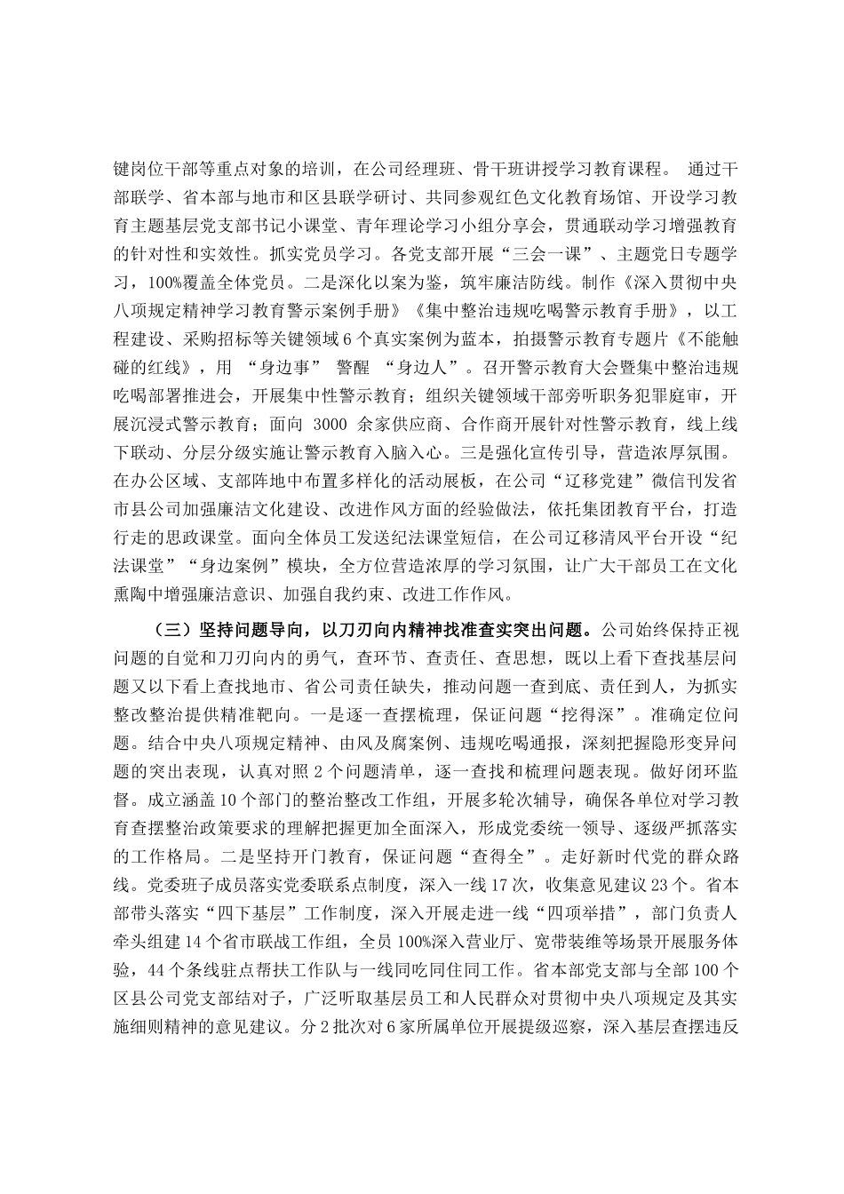 国企党委2025年作风建设工作总结_第2页