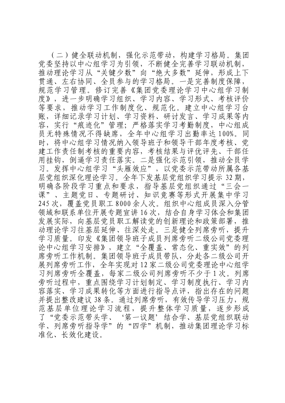 国企党委理论学习中心组2025年度学习工作总结_第3页