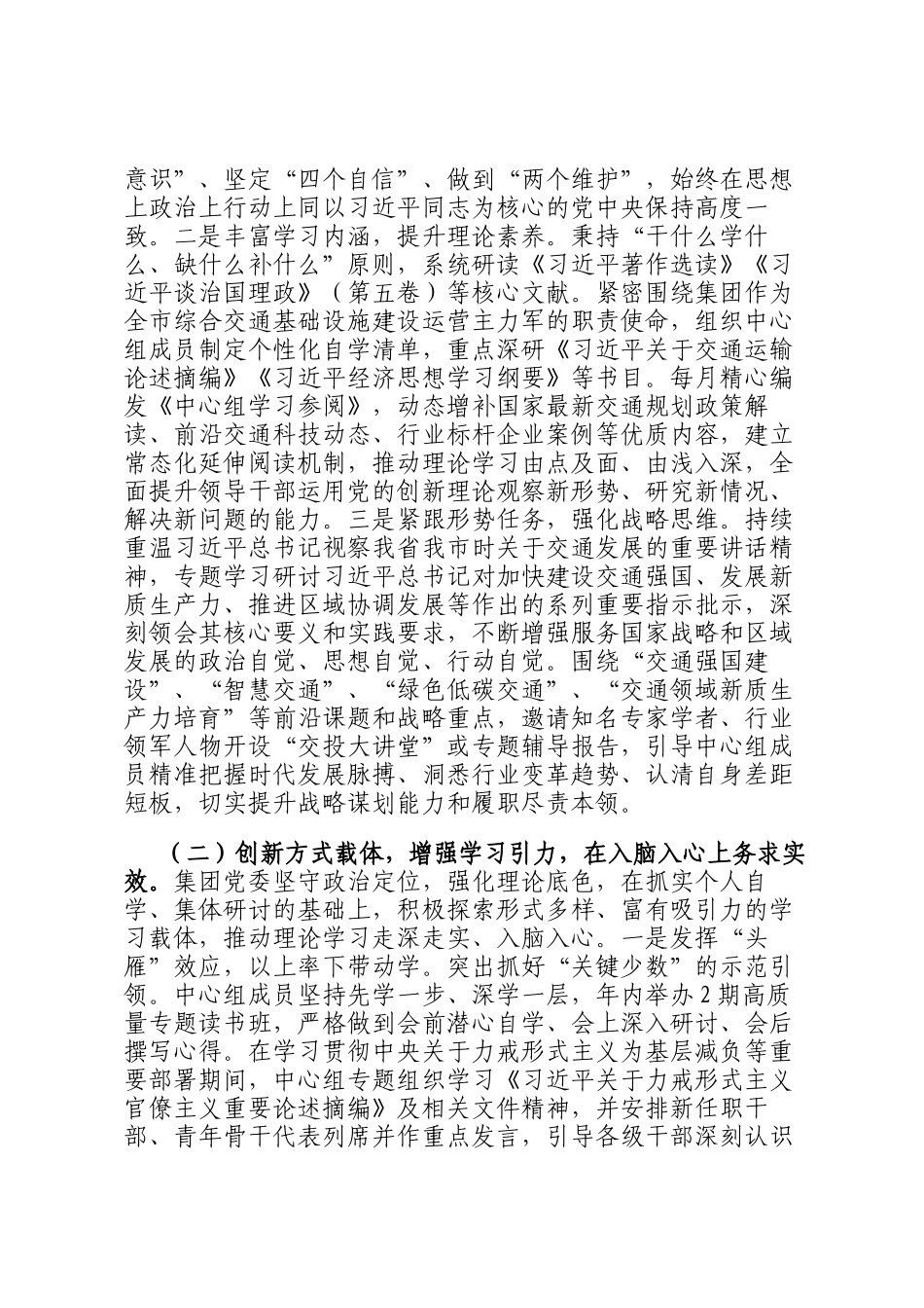 国企党委理论学习中心组2025年学习工作总结_第2页
