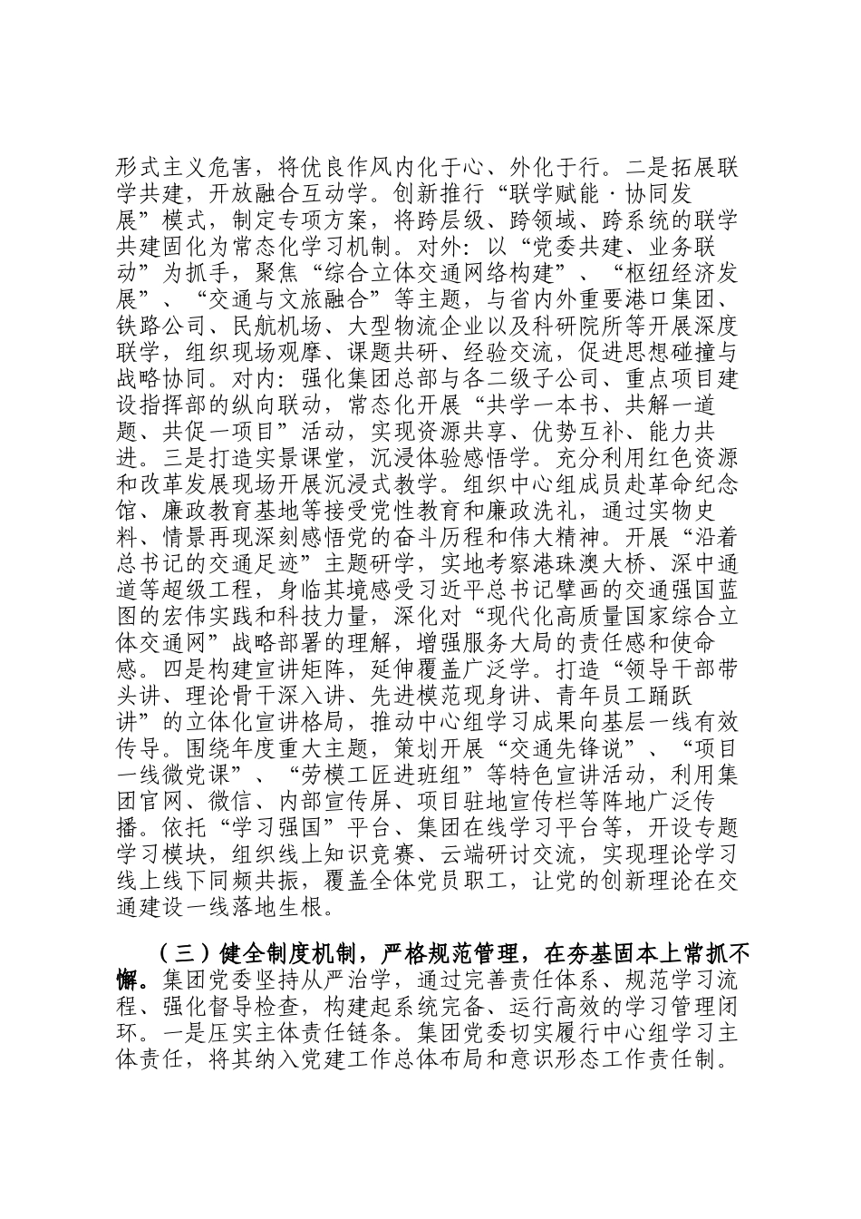 国企党委理论学习中心组2025年学习工作总结_第3页