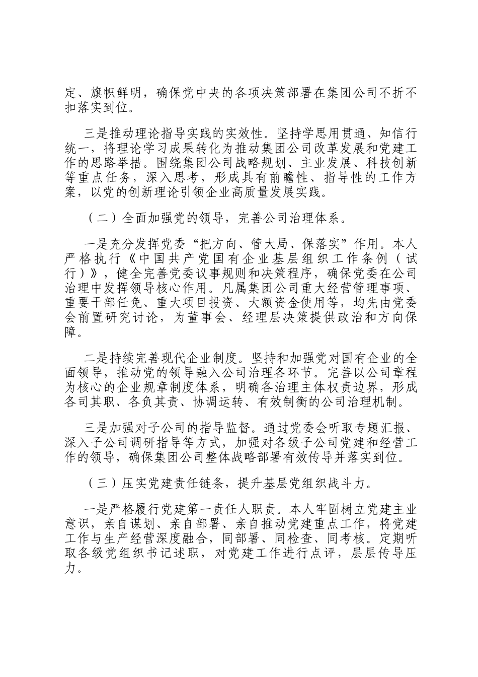 国企党委书记、董事长2025年度个人述职报告_第2页