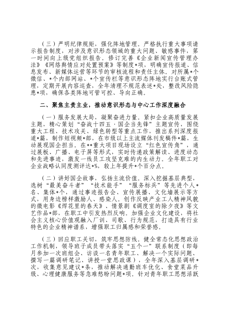 国企党委书记2025年度意识形态工作责任制落实情况报告_第2页