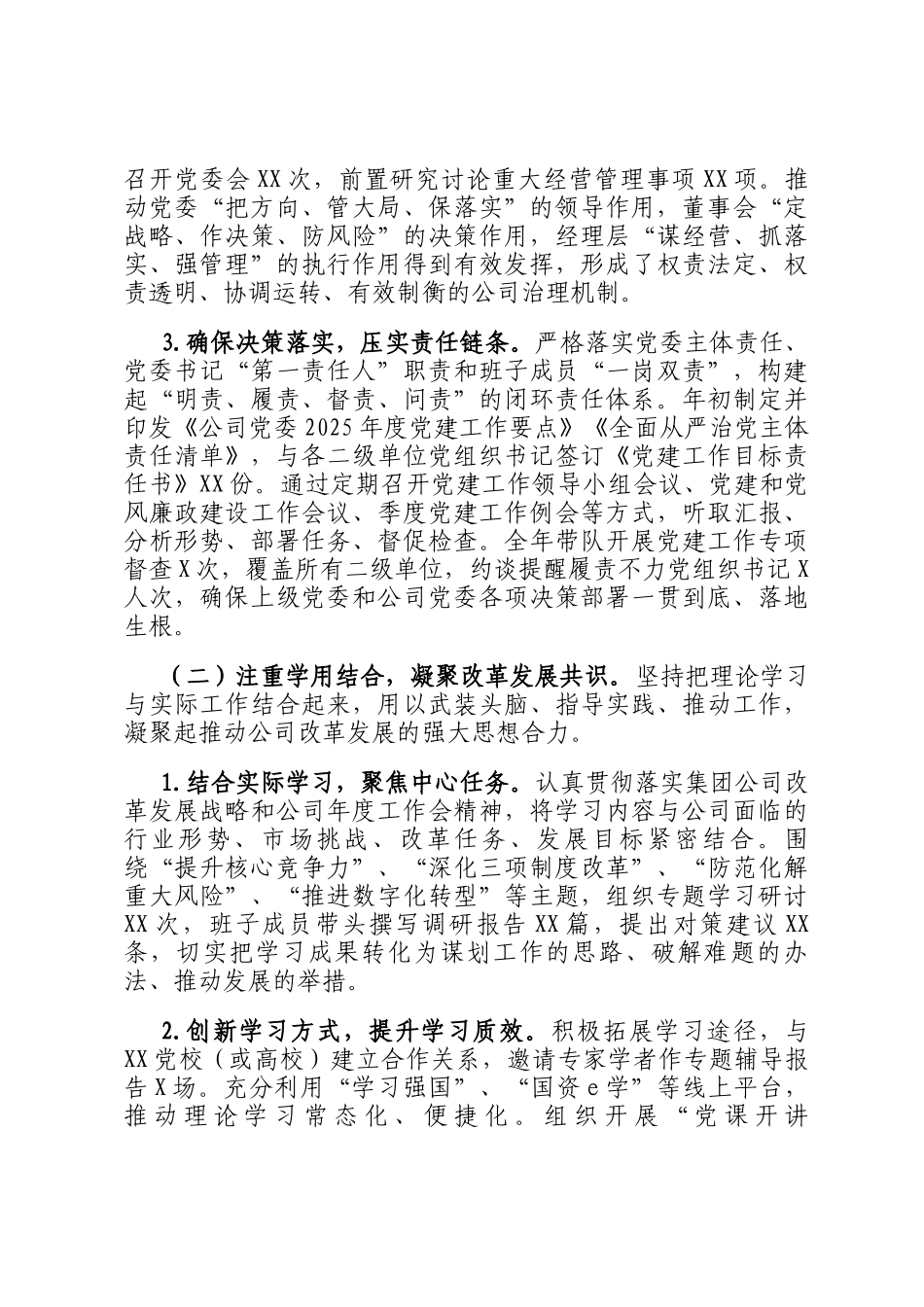 国企党委书记2025年度抓基层党建工作述职_第2页