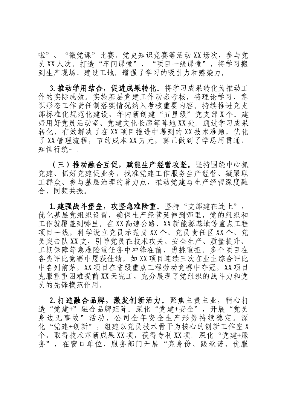 国企党委书记2025年度抓基层党建工作述职_第3页