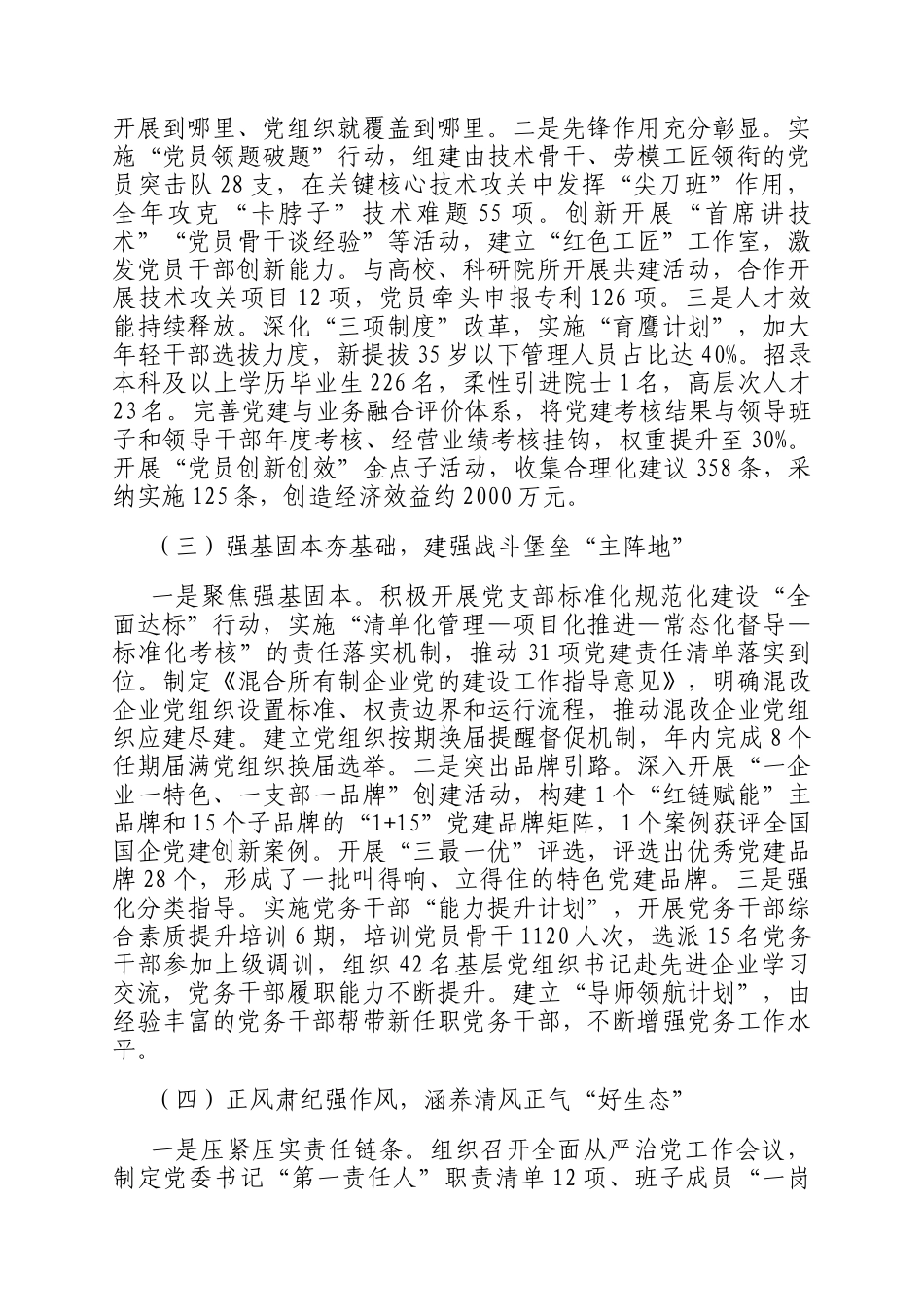 国企党委书记2025年度抓基层党建工作述职报告_第2页