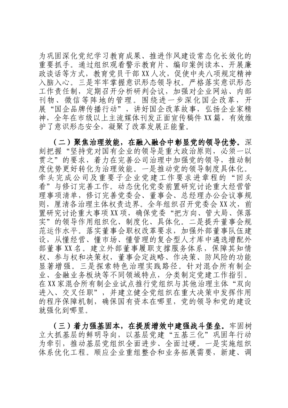 国企党委书记2025年度抓基层党建述职报告_第2页