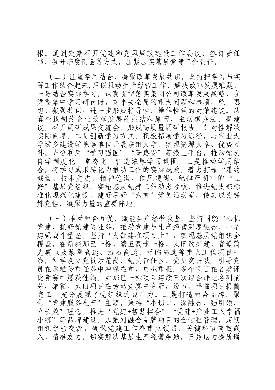 国企党委书记2025年抓基层党建工作述职报告_第2页