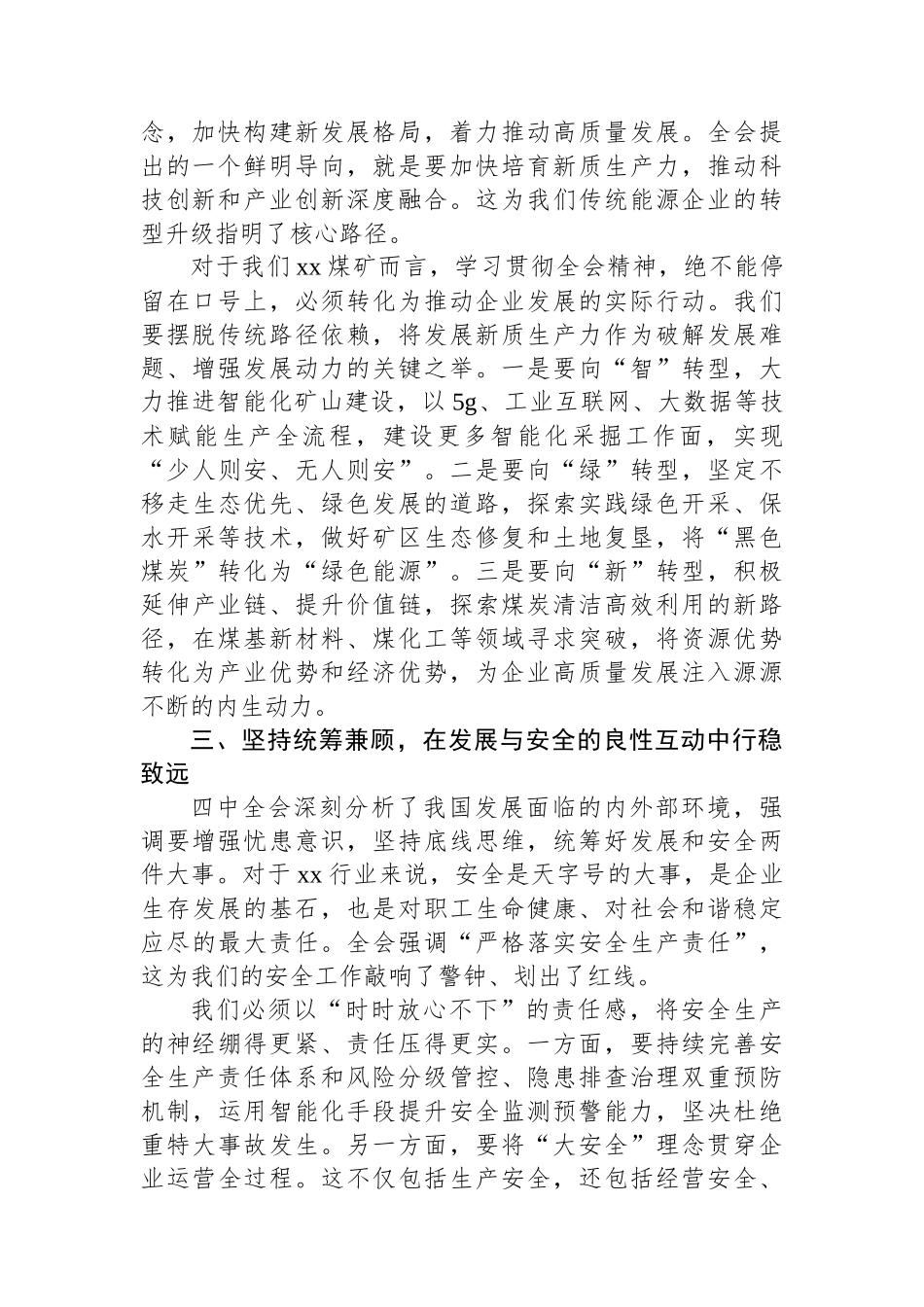 国企党委书记学习党的二十届四中全会精神心得_第2页