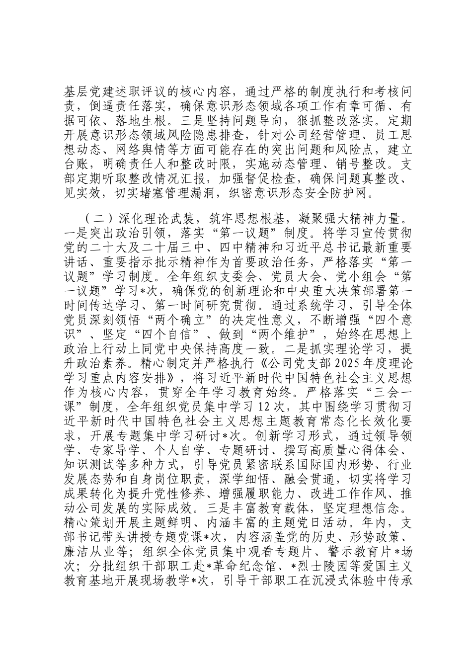 国企党支部2025年度意识形态工作总结_第2页