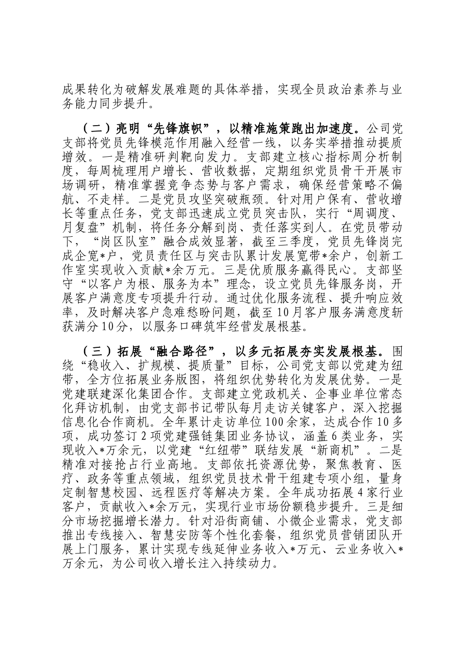 国企党支部2025年度抓基层党建工作述职报告_第2页