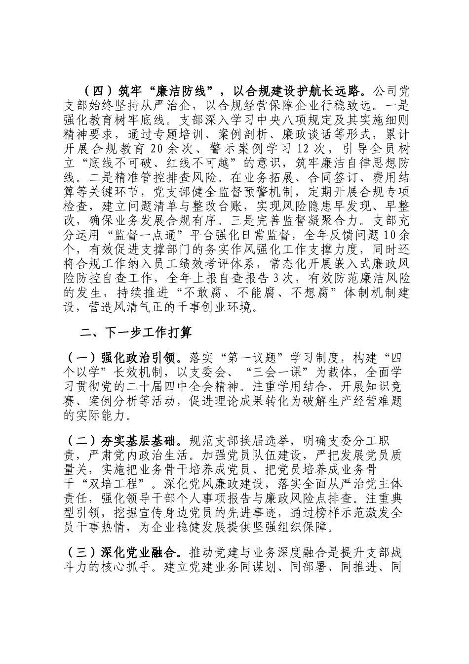 国企党支部2025年度抓基层党建工作述职报告_第3页