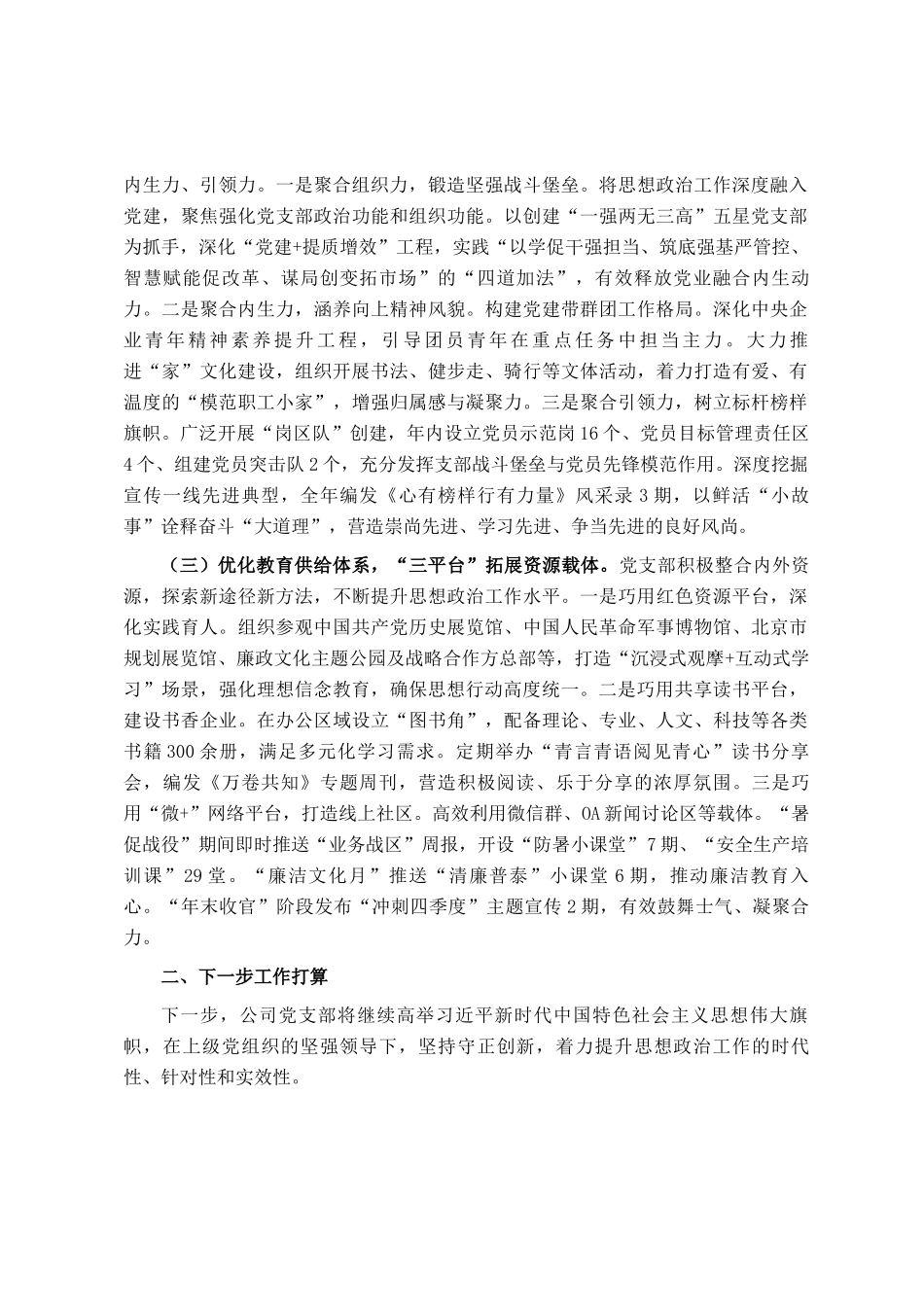 国企党支部2025年思想政治工作总结_第2页