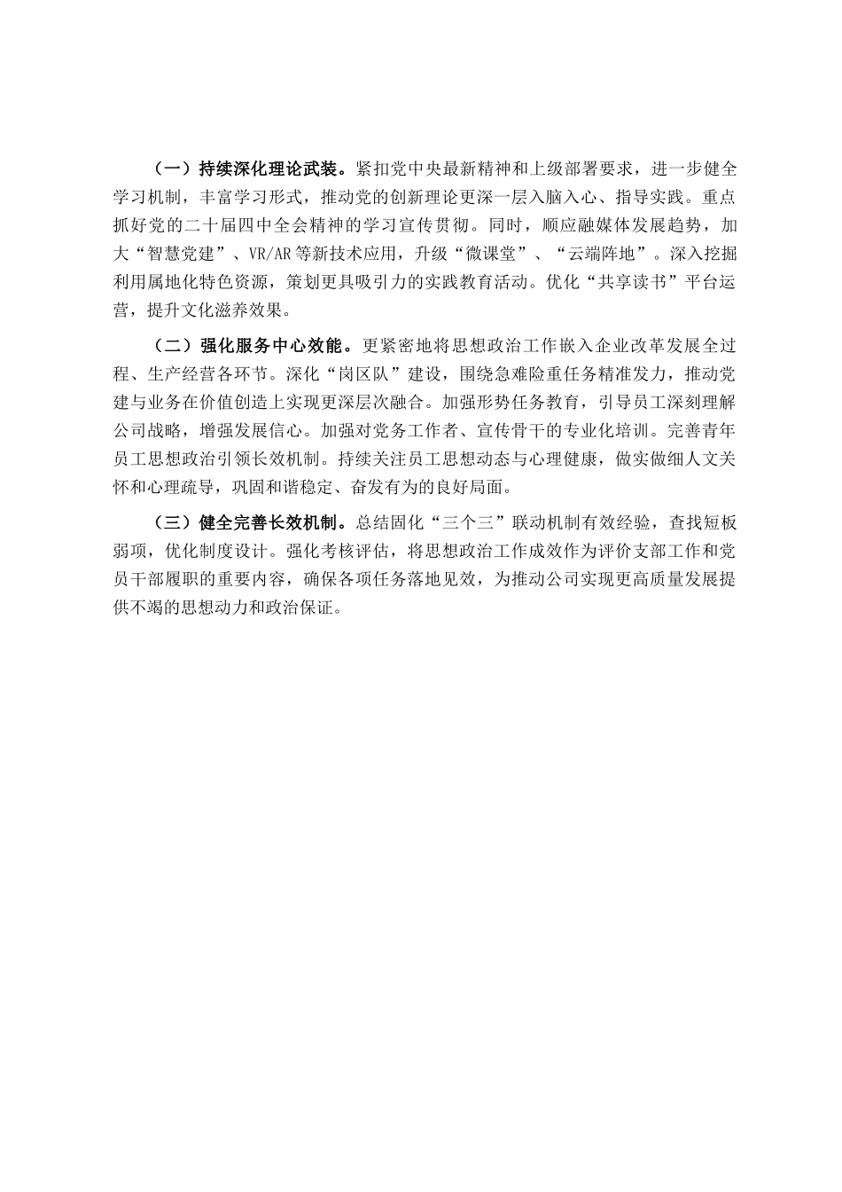 国企党支部2025年思想政治工作总结_第3页