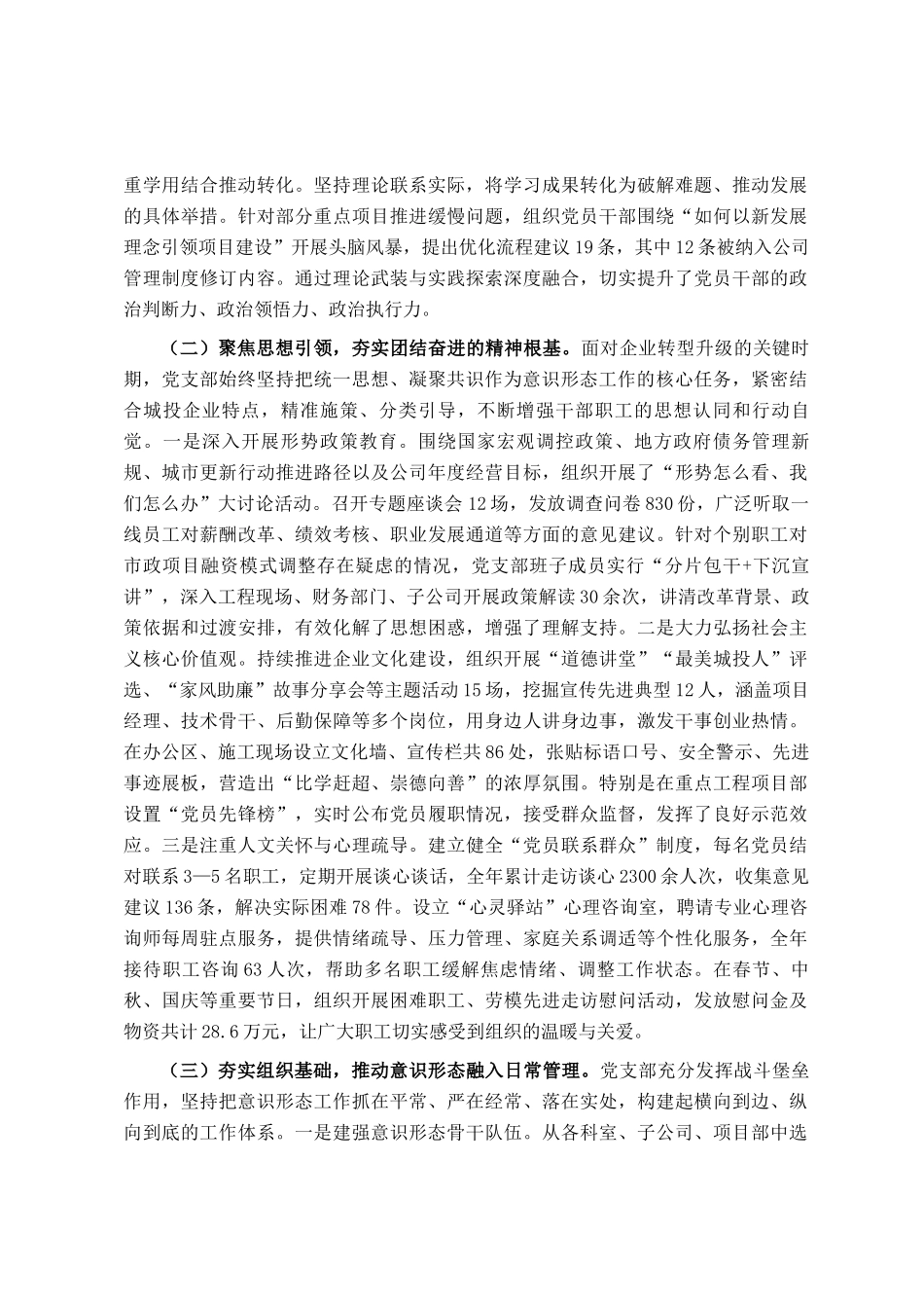 国企党支部2025年意识形态工作总结_第2页