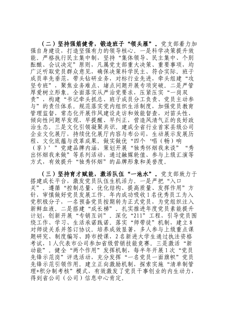 国企党支部2025年抓基层党建工作述职报告_第2页