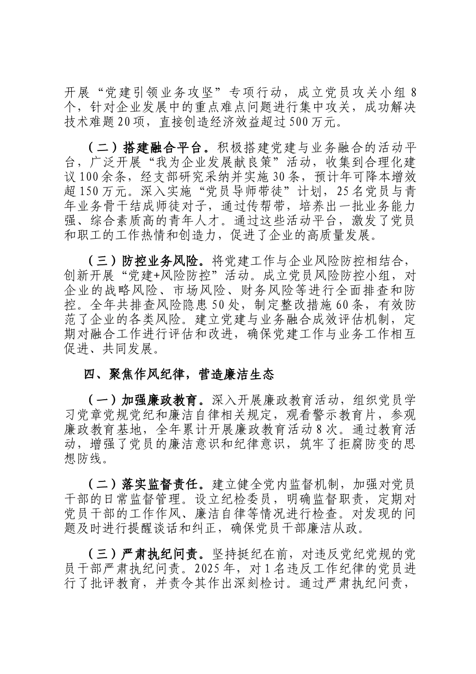国企党支部书记2025年度抓基层党建工作述职报告_第3页