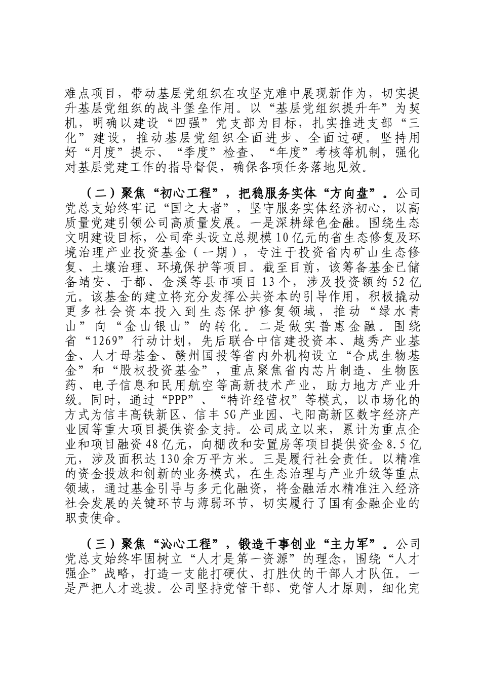 国企党总支2025年抓基层党建工作述职报告_第2页