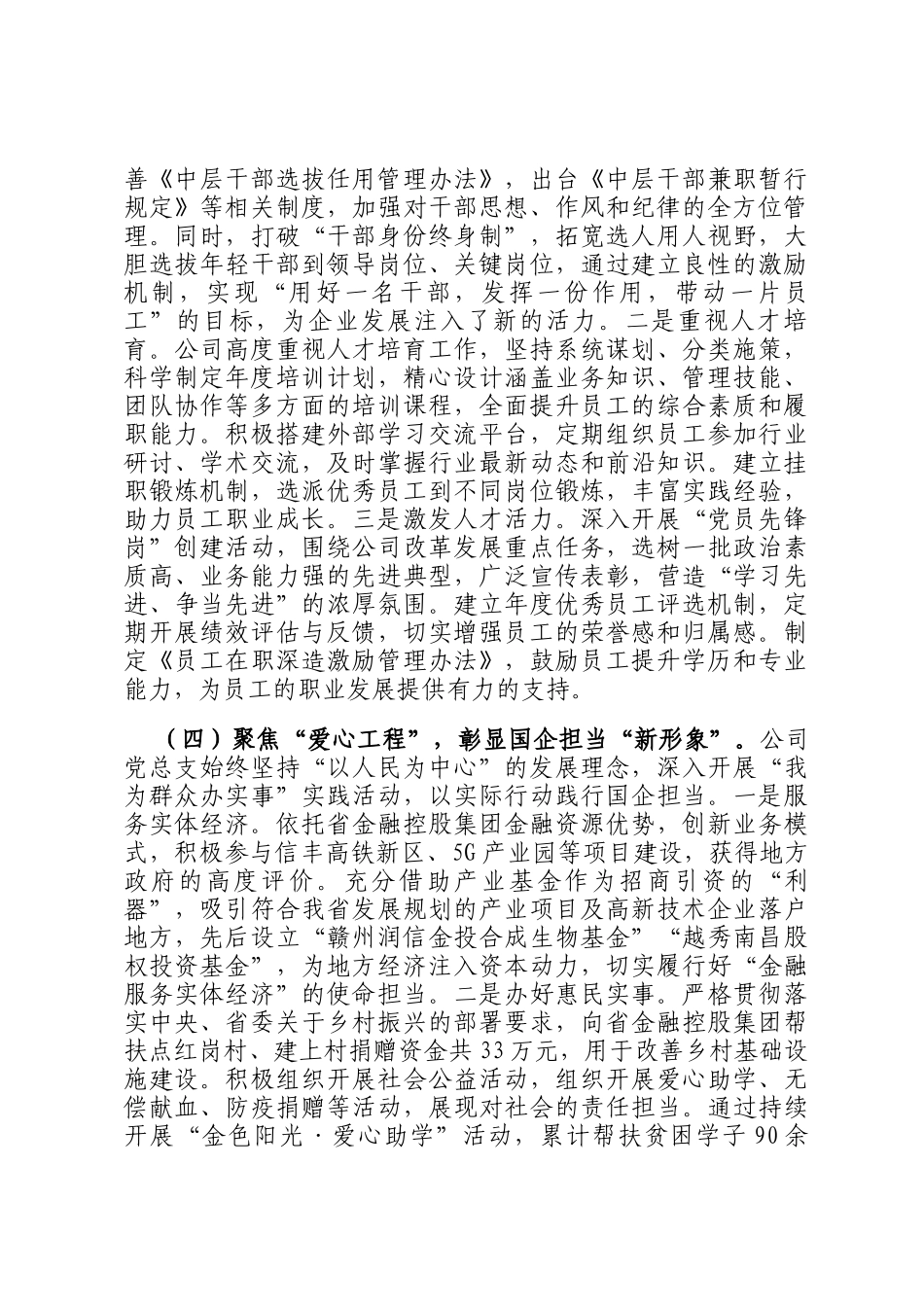 国企党总支2025年抓基层党建工作述职报告_第3页