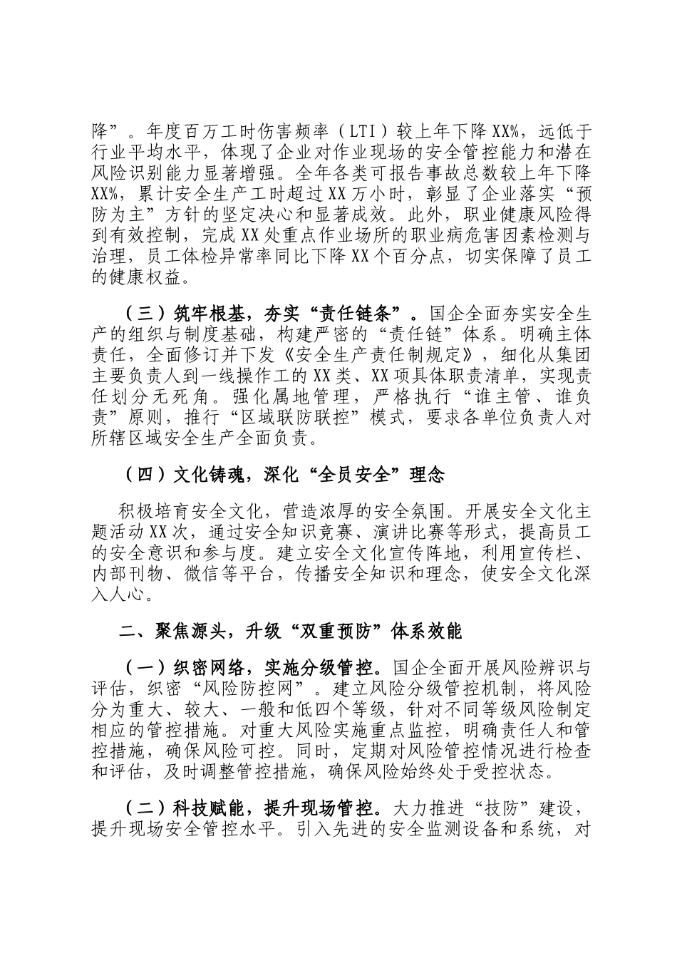 国企集团2025年安全生产年度工作总结_第2页