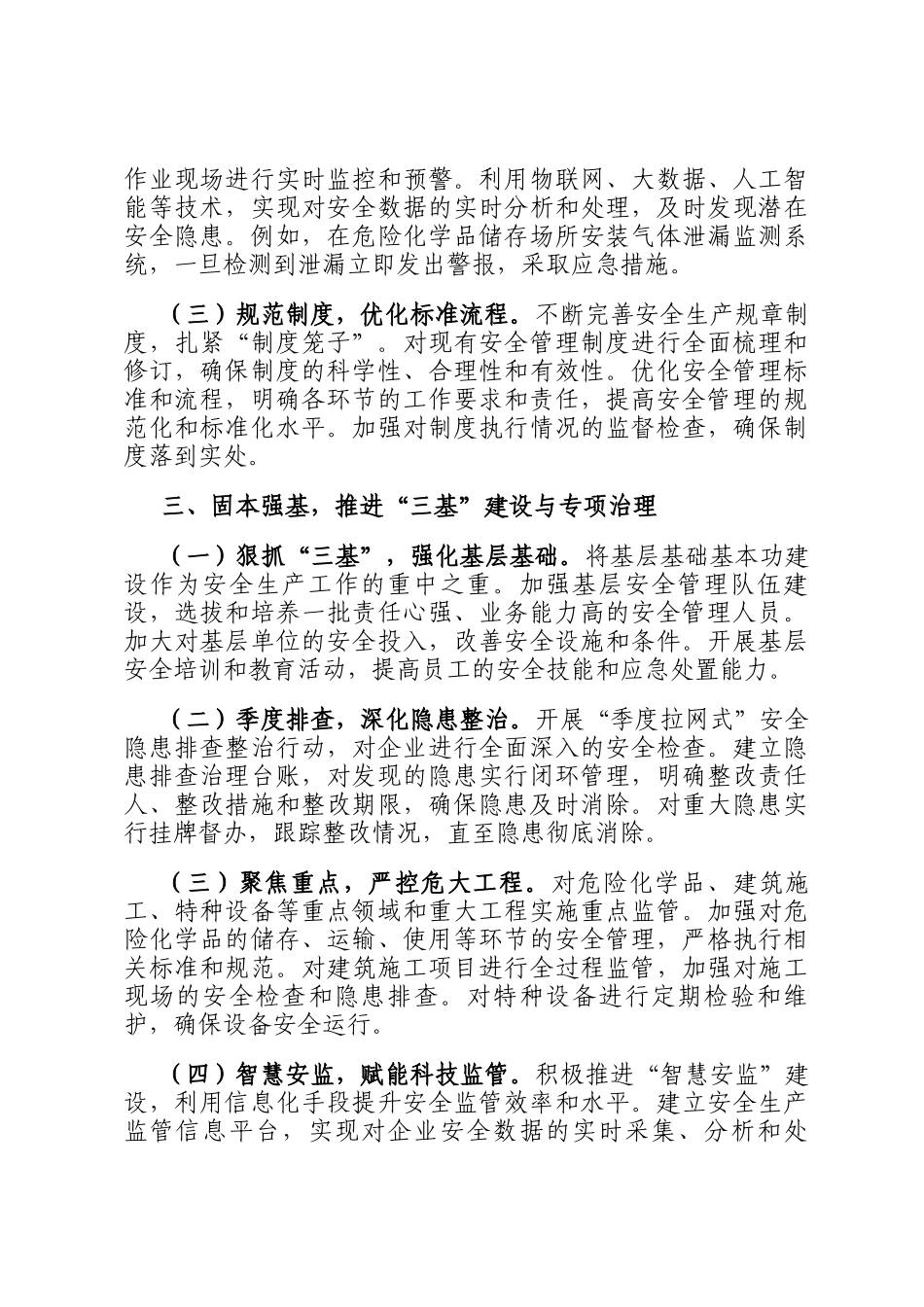 国企集团2025年安全生产年度工作总结_第3页