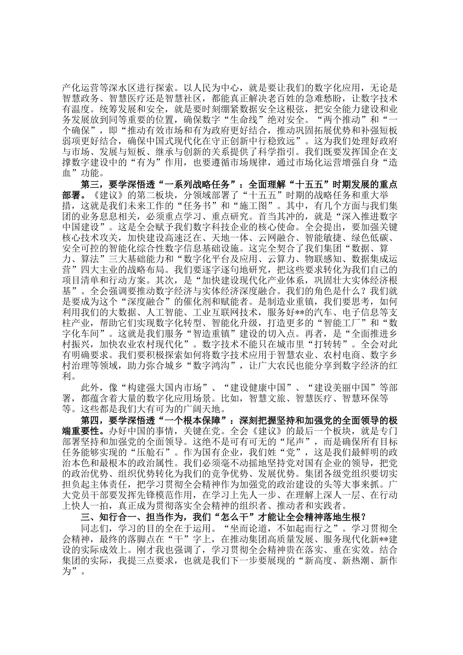 国企集团党委书记在全会精神宣讲报告会上的讲话_第3页