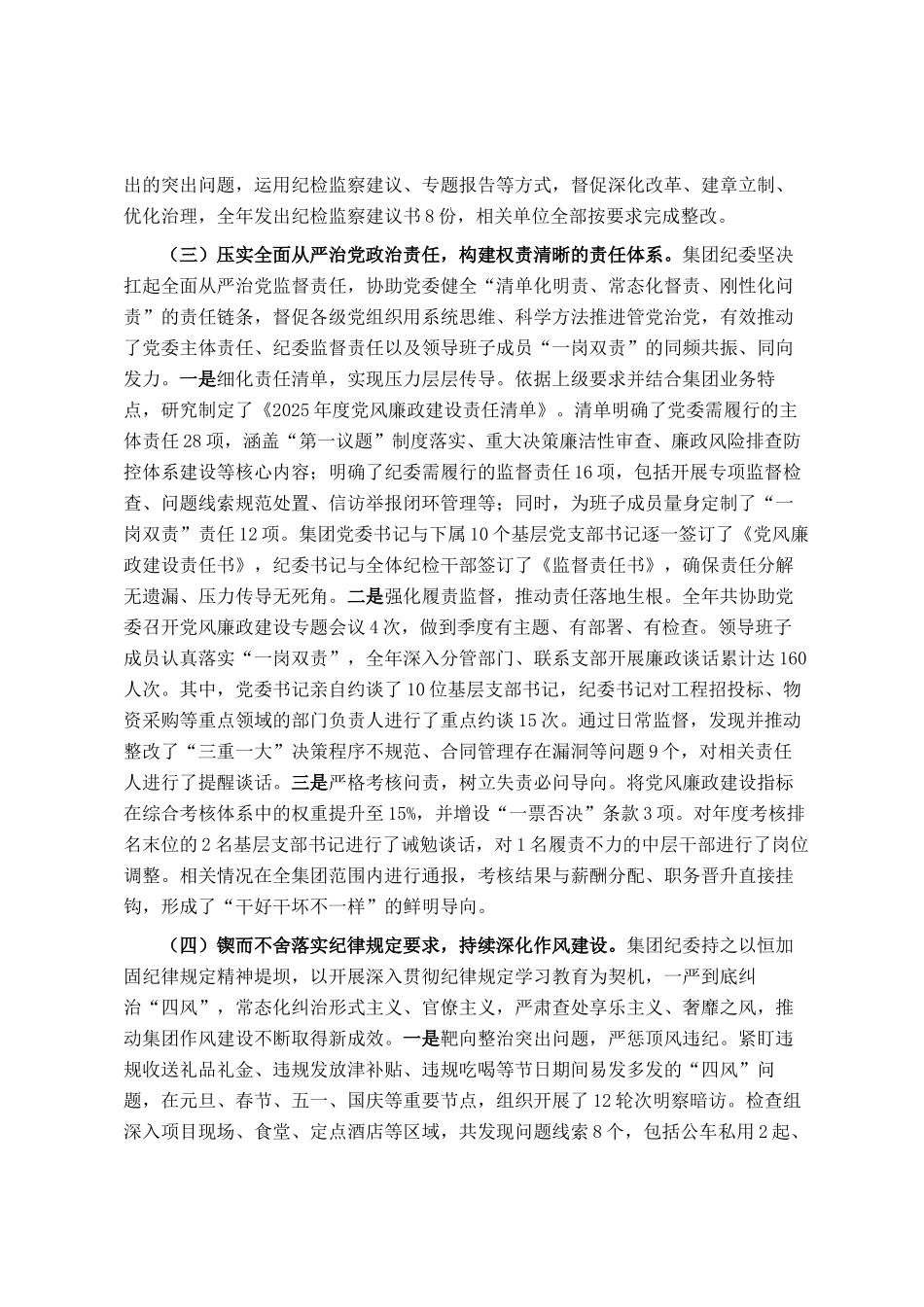 国企纪委2025年党风廉政建设和反腐败工作总结_第3页