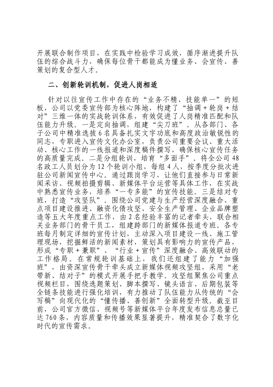 国企加强宣传思想骨干队伍能力建设工作情况汇报材料_第2页